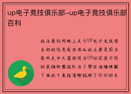 up电子竞技俱乐部-up电子竞技俱乐部百科