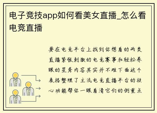 电子竞技app如何看美女直播_怎么看电竞直播